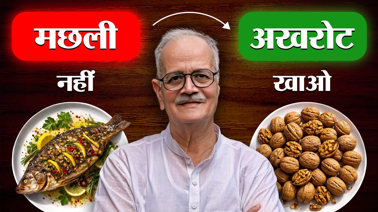 शरीर के सभी अंगों को बचाता है अखरोट | Walnuts protect all parts of the body