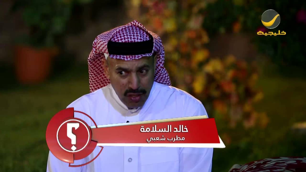 الفنان الشعبي خالد السلامة ضيف برنامج وينك ؟ مع محمد الخميسي