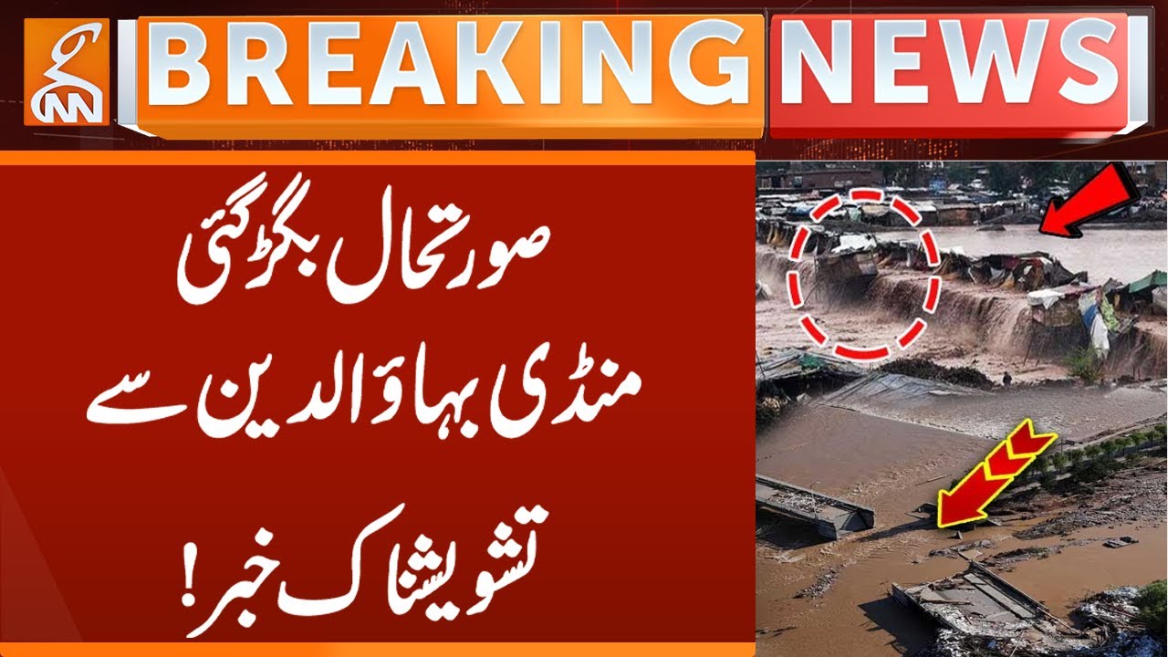 High Level Flood at Mandi Bahauddin | Alarming Situation | Flash Flood in Pakistan | Breaking News