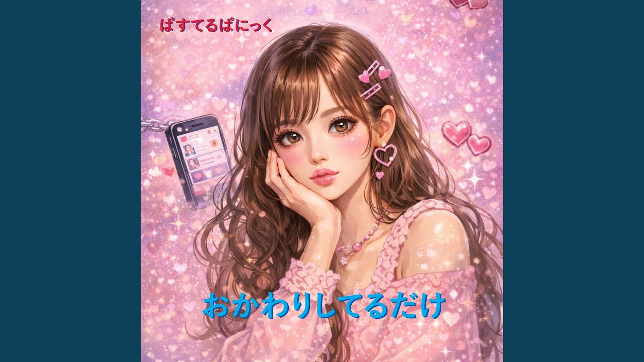 おかわりしてるだけ