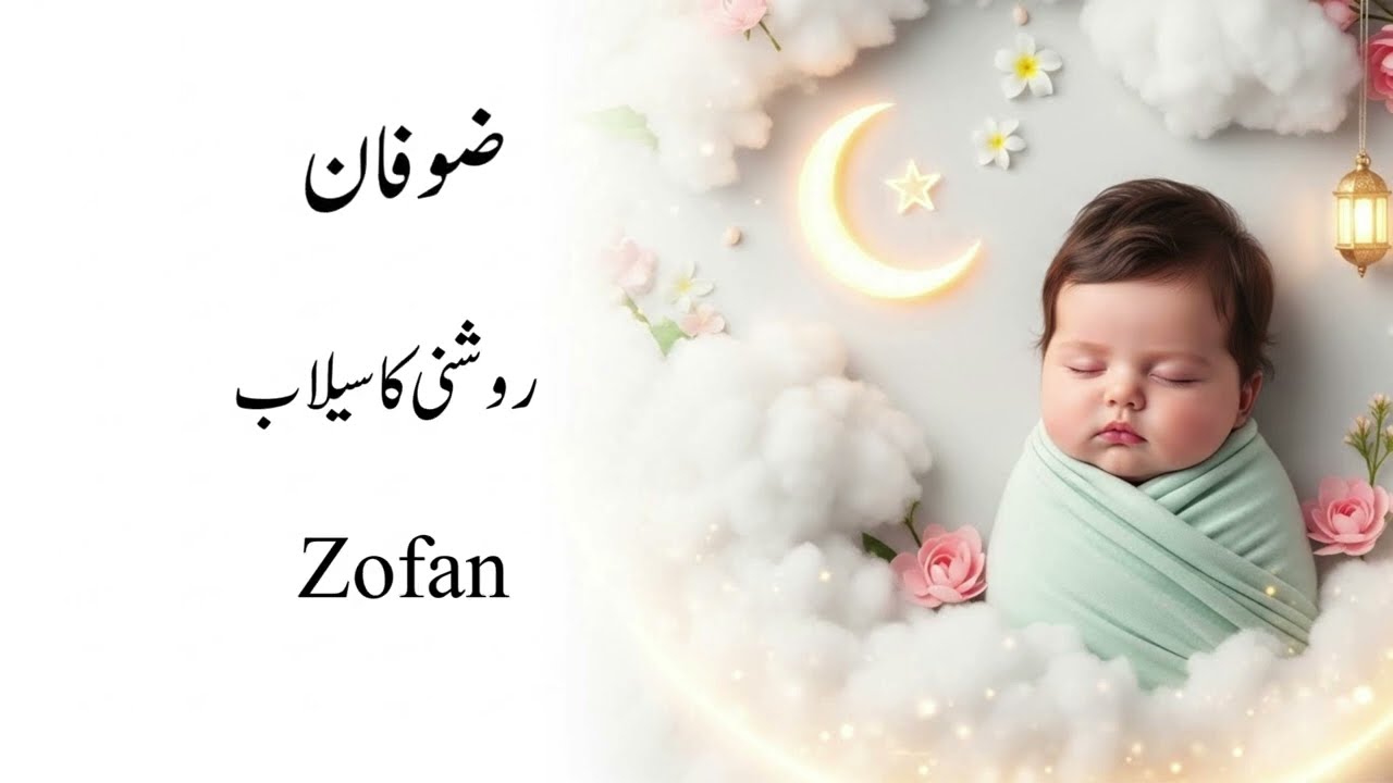 Names Meaning Light & Noor ✨
