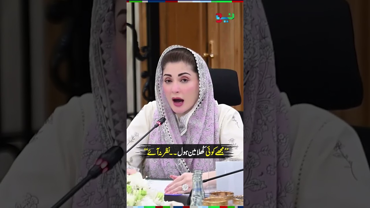 CM Maryam Nawaz Issues Special Muharram Instructions | #maryamnawaz #shorts