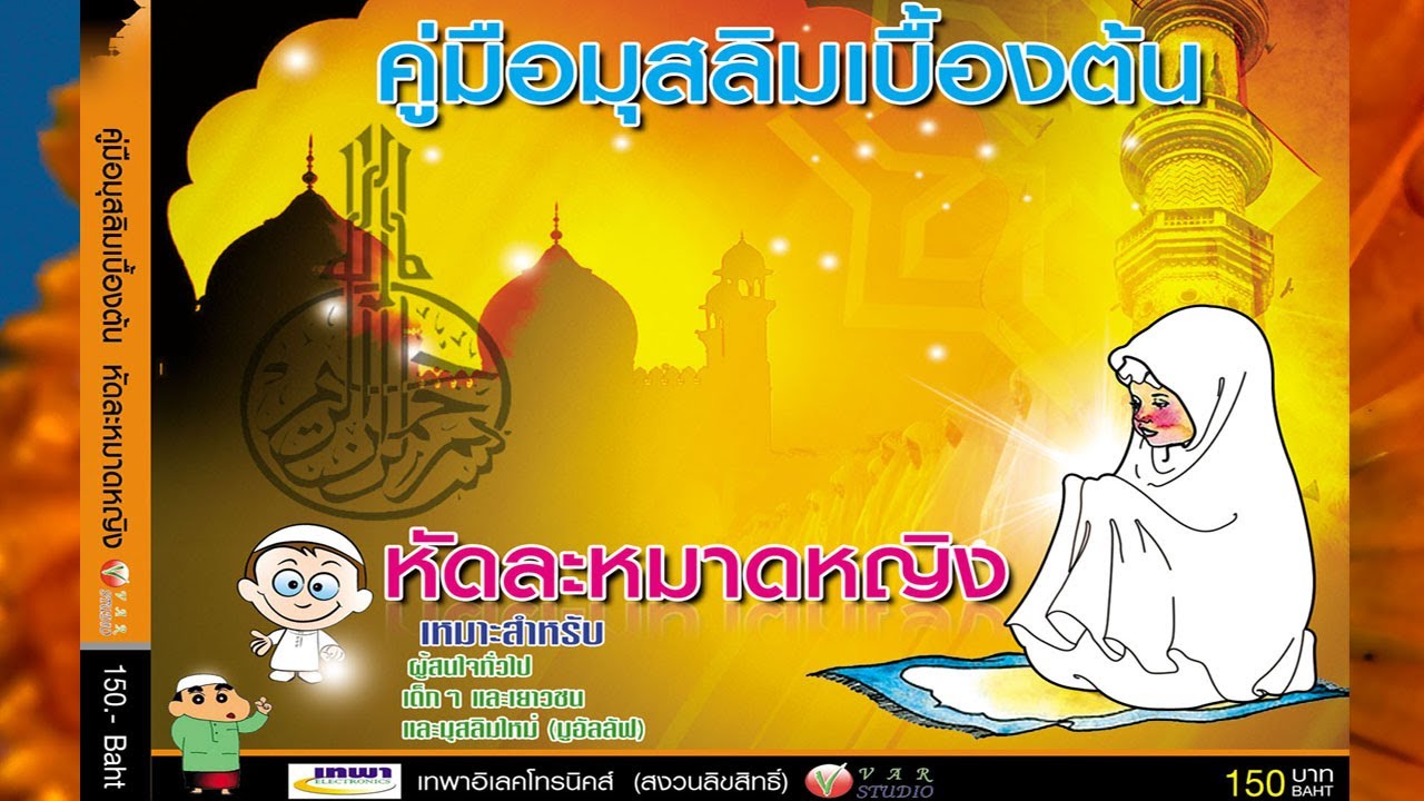 How to Solat Subhi By Varstudio1 ผู้หญิงหัดละหมาด