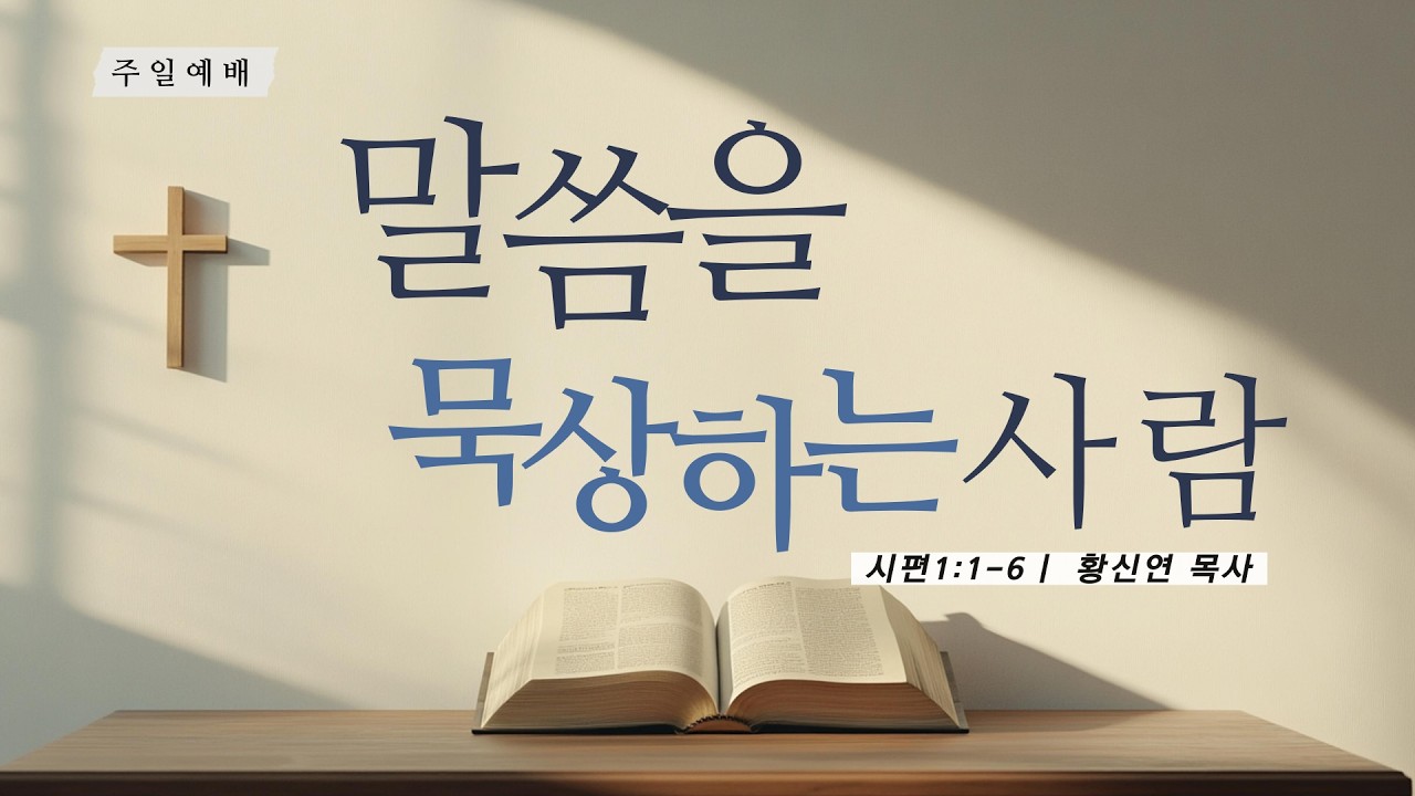 [높은뜻광성교회] 2026년 2월 22일 주일예배 생방송 (09:30)