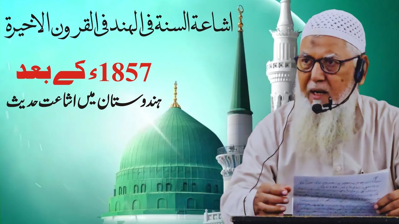 1857 K Bad Hindustan Me Isha'at e Hadees | Shaikh Abu Anas Rahat Madani Hafizahullah | 10-10-2024