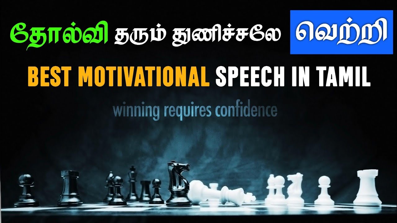 The lesson learned from failure is success | motivational speech in Tamil | success motivation