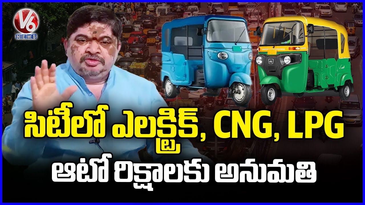 Hyderabad To Get 65000 New Eco Friendly Auto Rickshaws : Minister Ponnam Prabhakar | V6 News