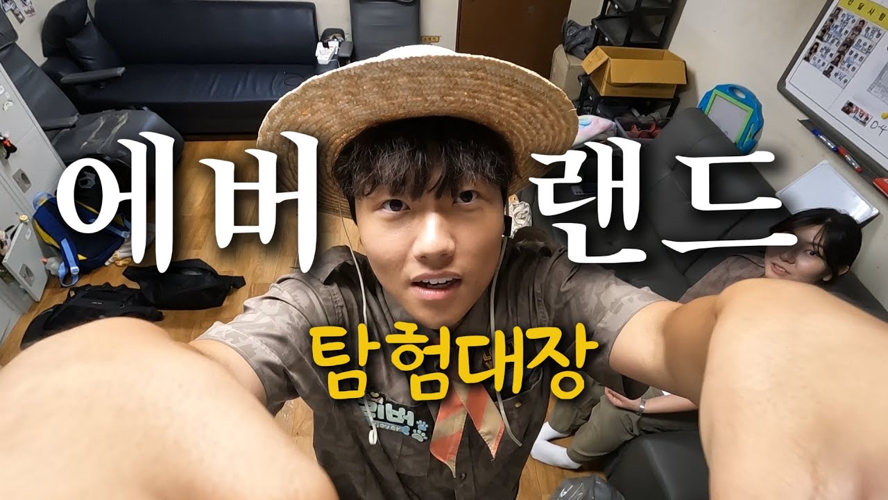 에버랜드 알바생은 손님이 없을 때 뭐할까??