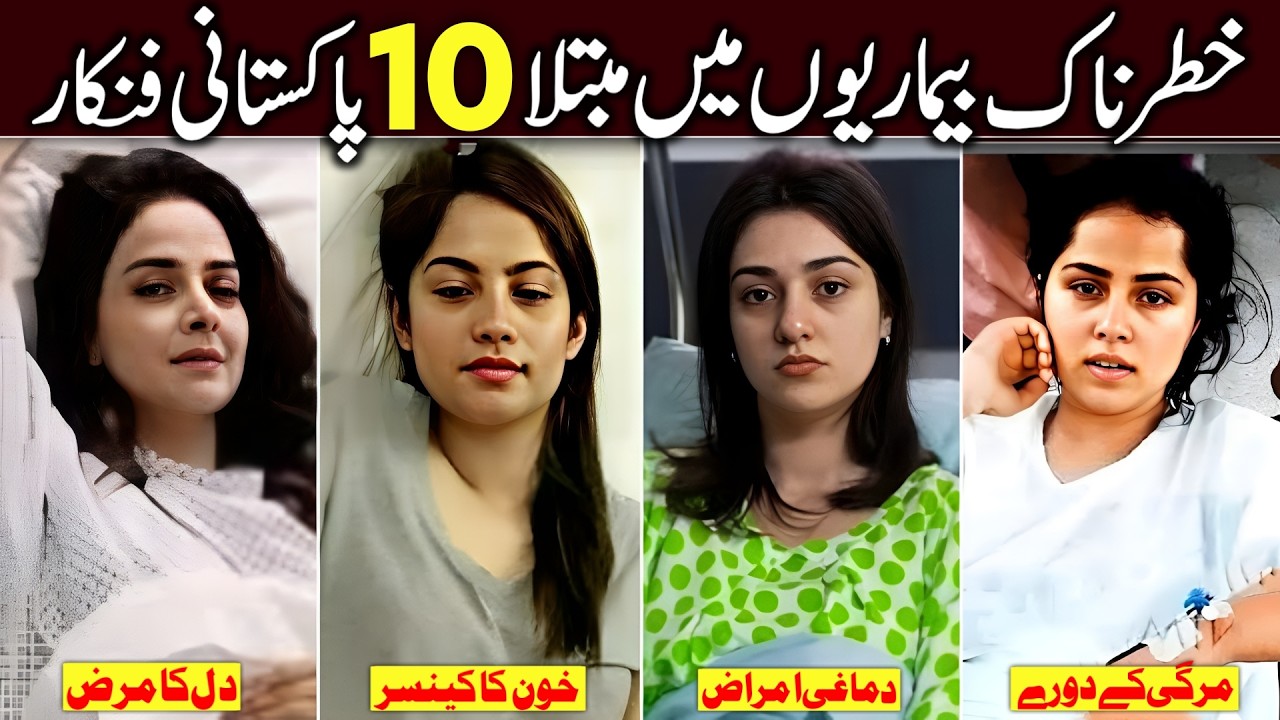 Pakistani Celebrities Facing Serious Health Issues | Actors with Health Problems
