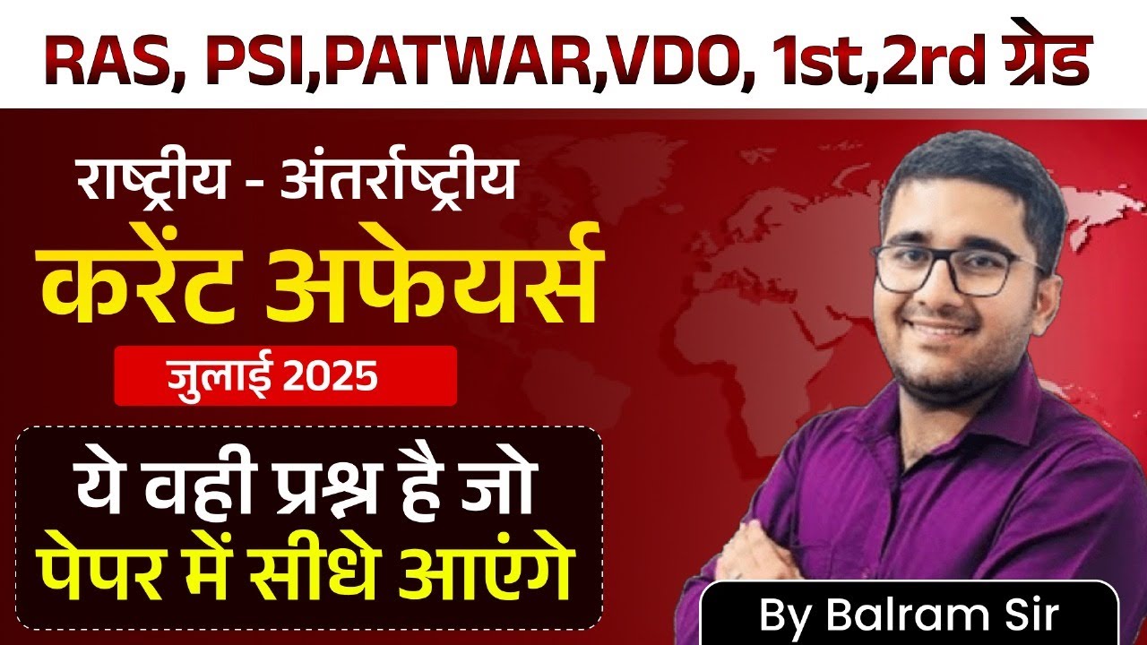 July 2025 🔥 National & International Current Affairs | Top Questions by Balram Sir