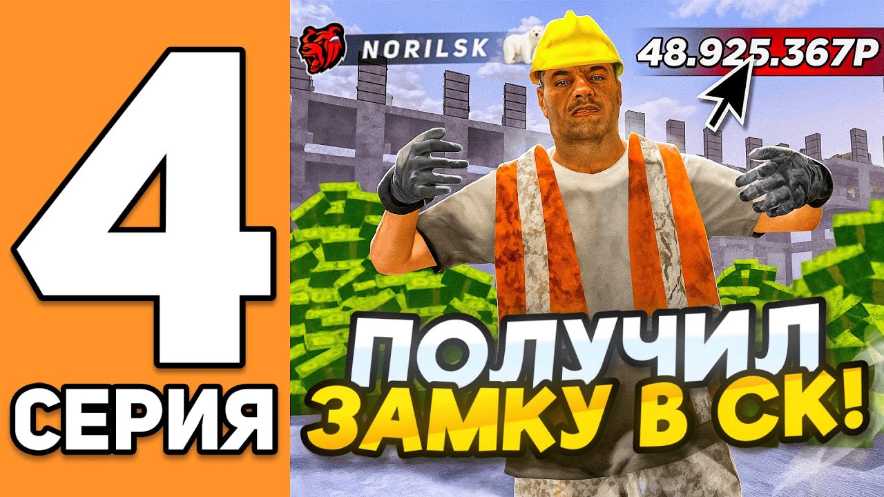ПУТЬ ДО ТЕХ ЦЕНТРА #4 - ЗАМКА В СК НА БЛЕК РАША!? / ДЕПНУЛ ВСЕ ДЕНЬГИ В BLACK RUSSIA!?