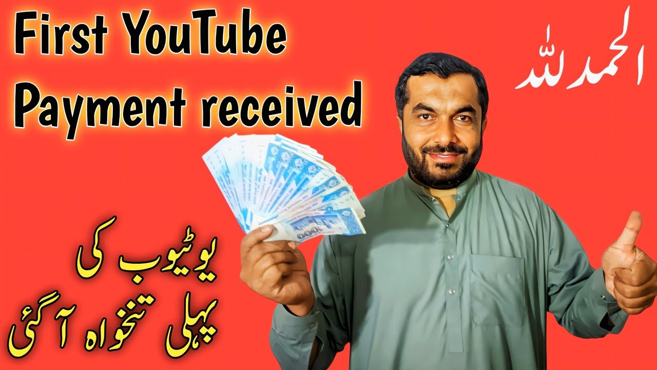 First YouTube payment a gaiy |  Alhamdo lillha my first YouTube payment received | YouTube earning 