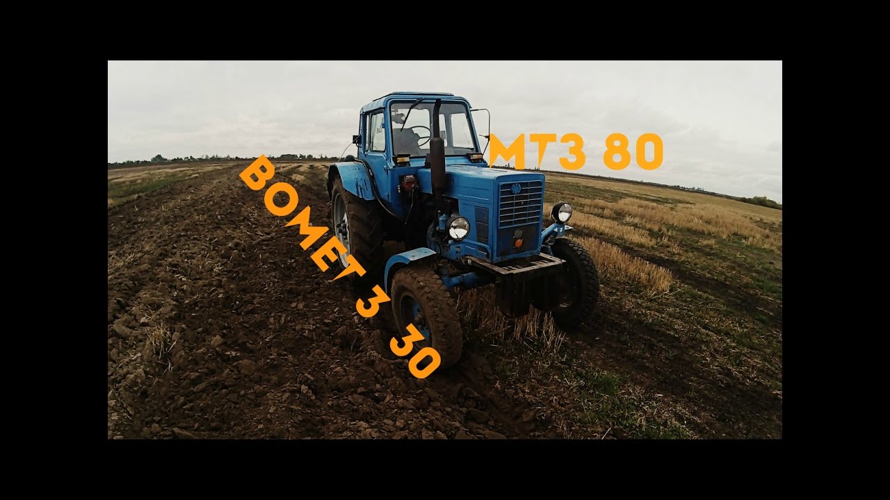 Пашем на зиму МТЗ-80, Bomet 3-30 [sjcam 4000]