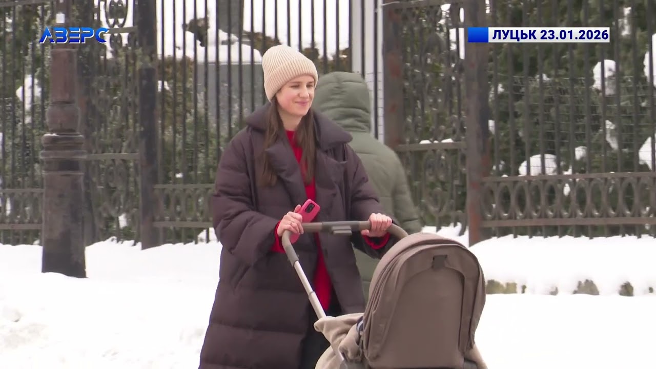 ЛУЦЬК 23.01.2026
