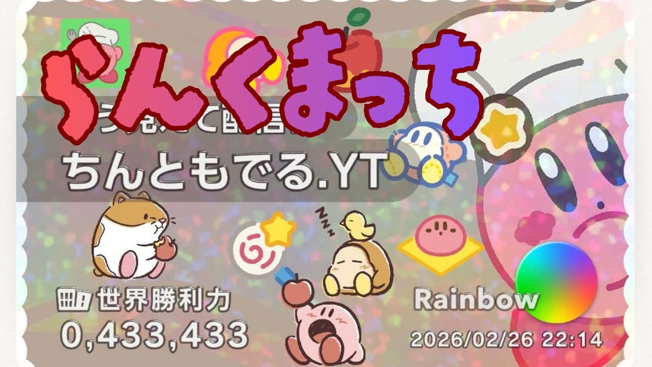 【#5】朝活ランクマッチ【カービィのエアライダー】
