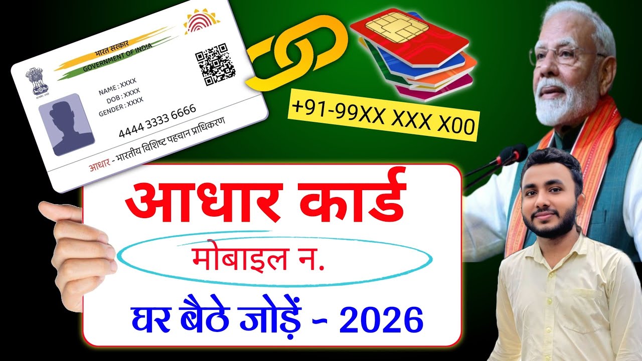Aadhar Card Me Mobile Number Kaise Jode | Aadhar card me mobile no link kaise kare 2026 uidai