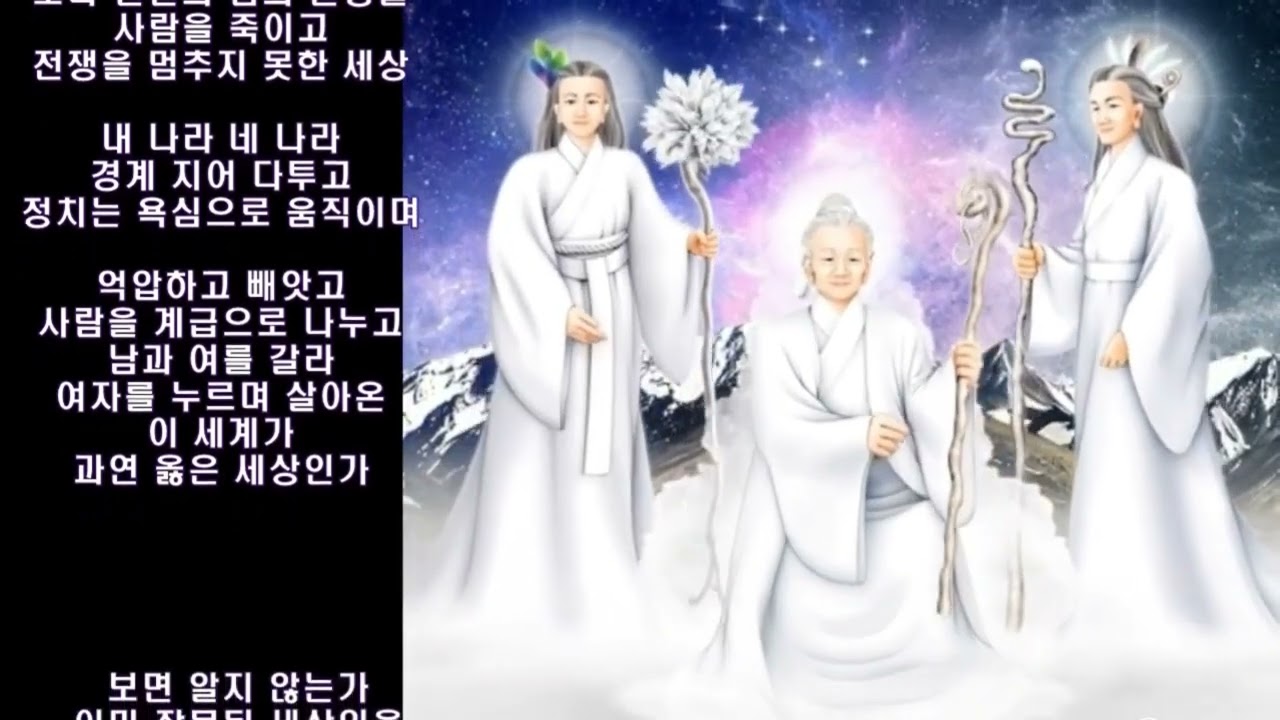 🎵태초 마고님의 세상으로 돌아가라(혼합)