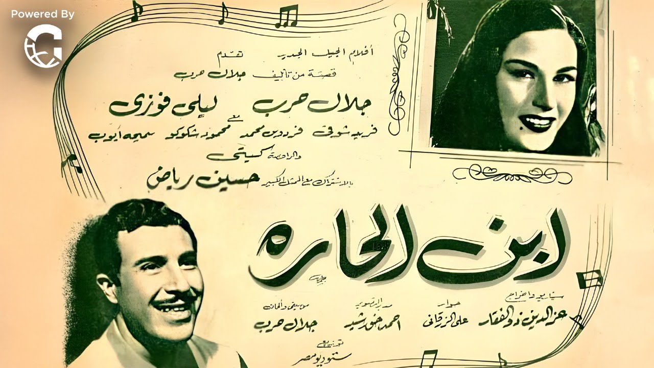 ❤️🎬 فيلم ابن الحارة | ليلى فوزي 🌹 فريد شوقي 💥 دراما اجتماعية كلاسيكية