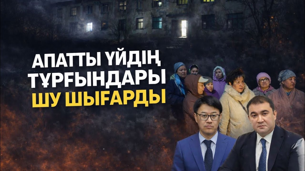 Төлеби ауданында тұрғындар дабыл қақты