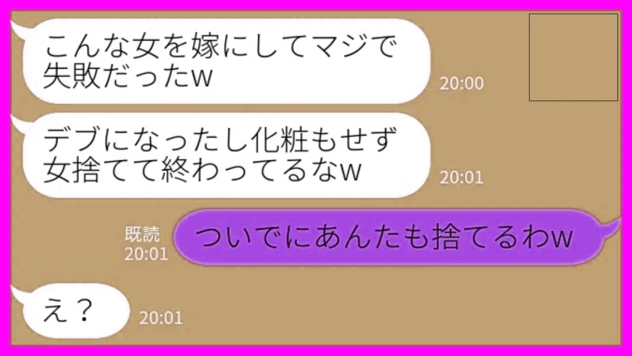 【LINE】産後太りした私に夫「デブになったし化粧もしないし女捨ててるなw」私「ついでにあんたも捨てるわw」→ついに嫁がブチギレて夫の人生終了www