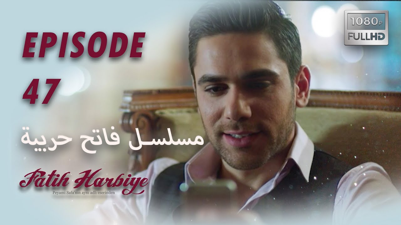 بين نارين | الحلقة 47 (HD 2024 VERS)