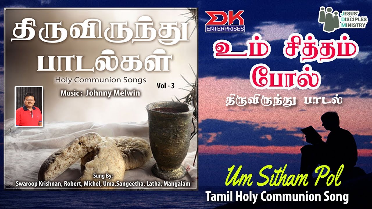 Um Sitham Pol || Thiruvirunthu Paadal || Holy Communion Song || Swaroop Krishnan  ||JDMM