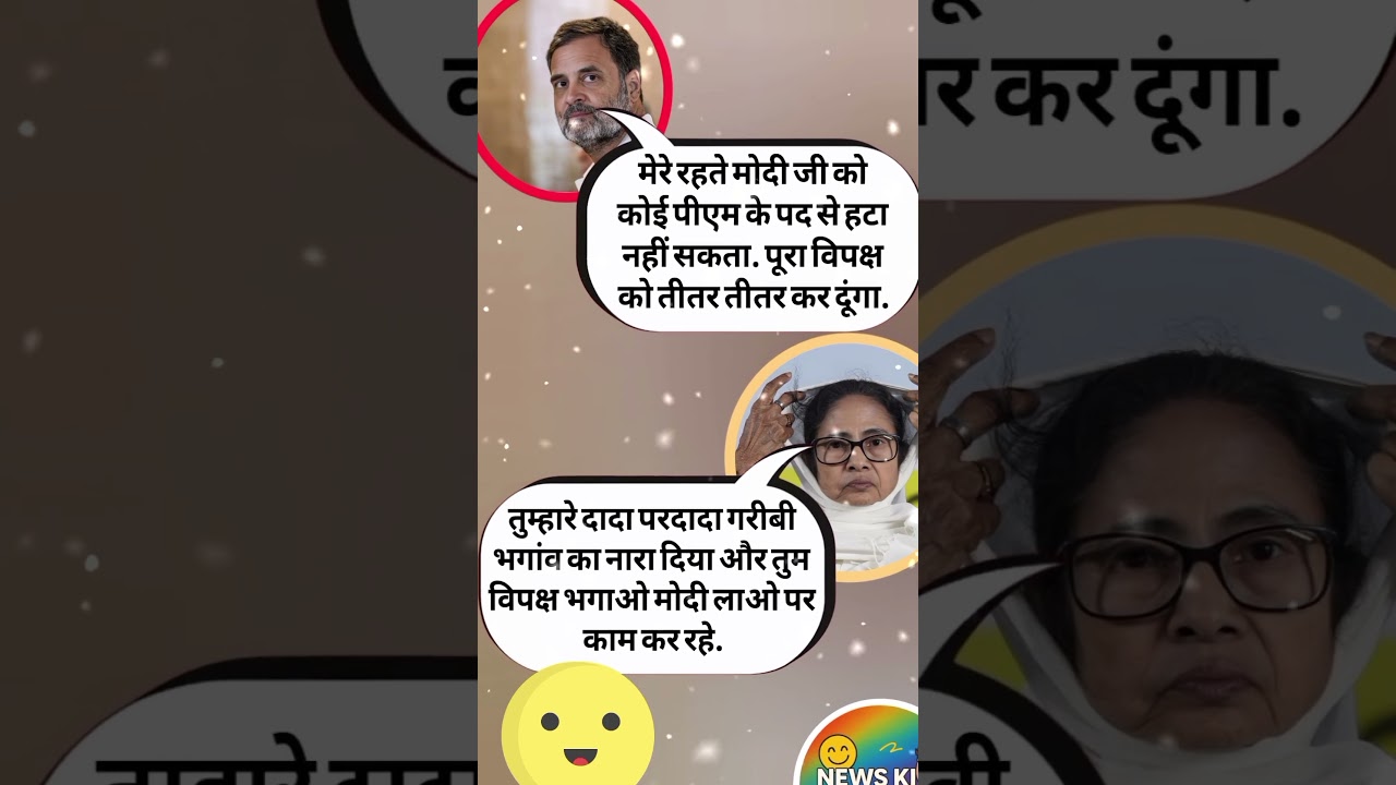 बंगाल सीएम ममता  vs congress Rahul Gandhi 😂🙏funny conversations on बंगाल चुनाव #shorts  #funnyshorts