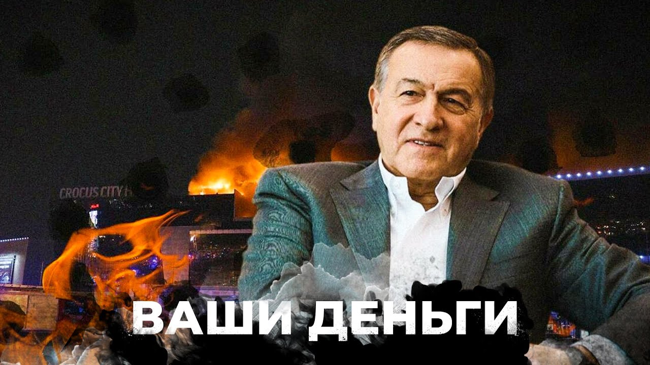 НЕОЖИДАННО ВСПЛЫЛИ новые детали! Теракт в Крокусе: при чем тут владелец Агаларов? | ВАШИ ДЕНЬГИ