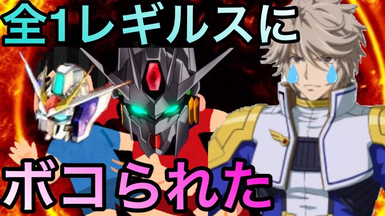 【EXVS2】全1レギルスに仕返しでボコボコにされる全293ヴァリアント【エクストリームガンダムtypeレオスⅡVS.】