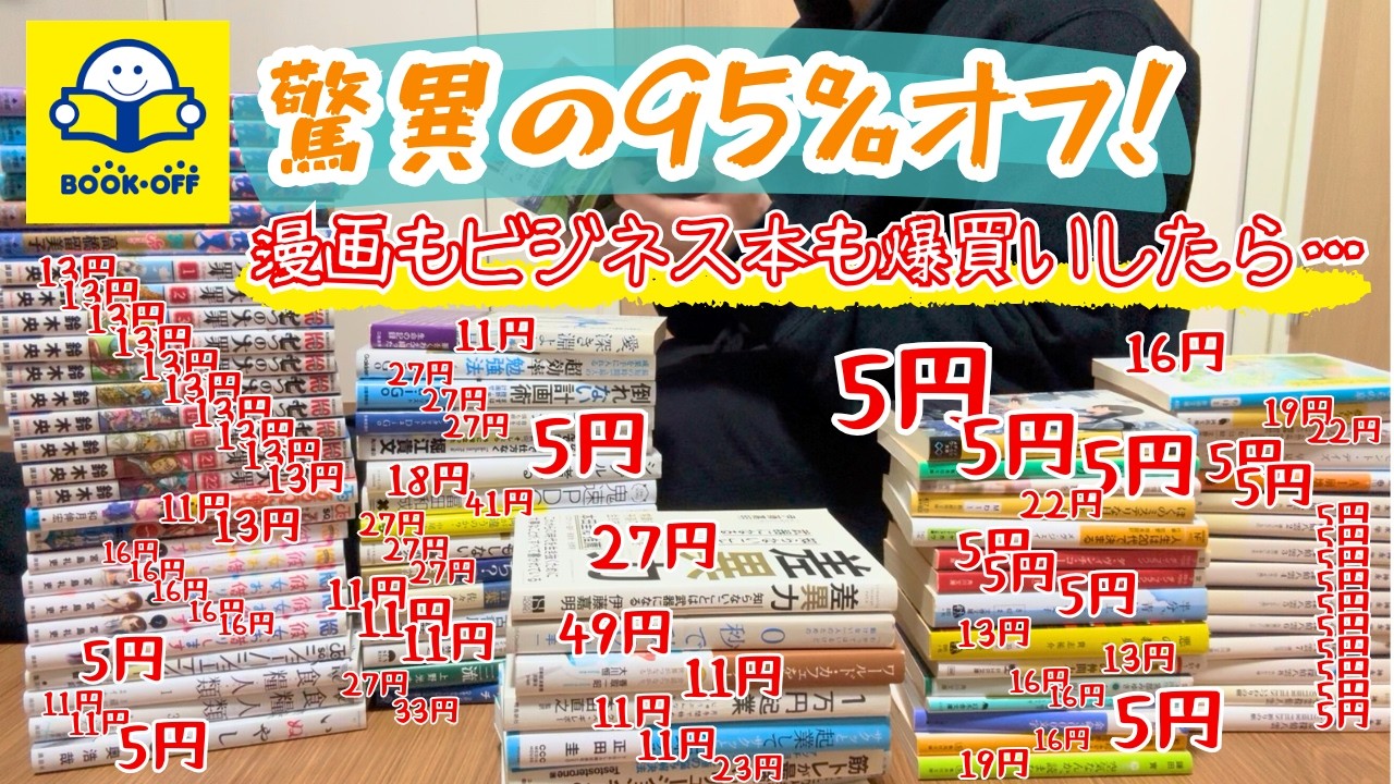 【まさかの発掘本！】ブックオフで大量購入してきました。【購入本紹介📚】【漫画・ビジネス書編】