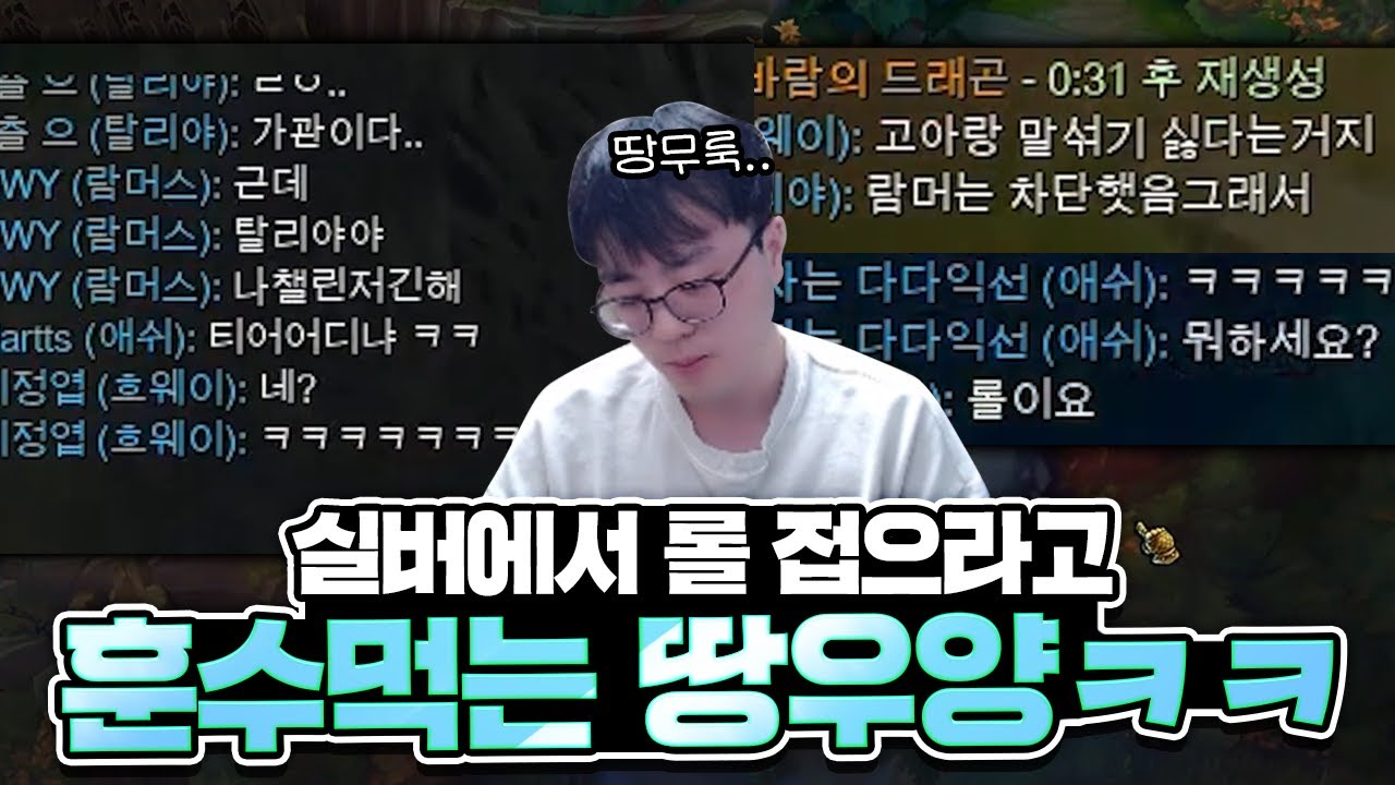 [땅우양]이제 하다하다 실버 한테 롤 재능없다고 접으라는 소리까지 듣네요..  【원딜 강의】【전프로원딜】【챌린저 원딜】