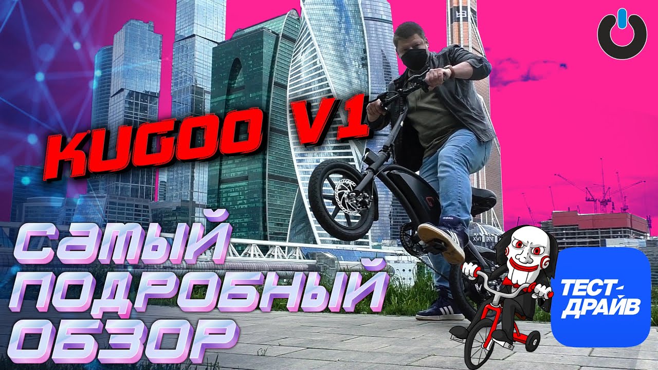 Электровелосипед Kugoo V1 40км/ч Реальный Тест Драйв Видео Электробайк Kugoo V1 Обзор Jilong