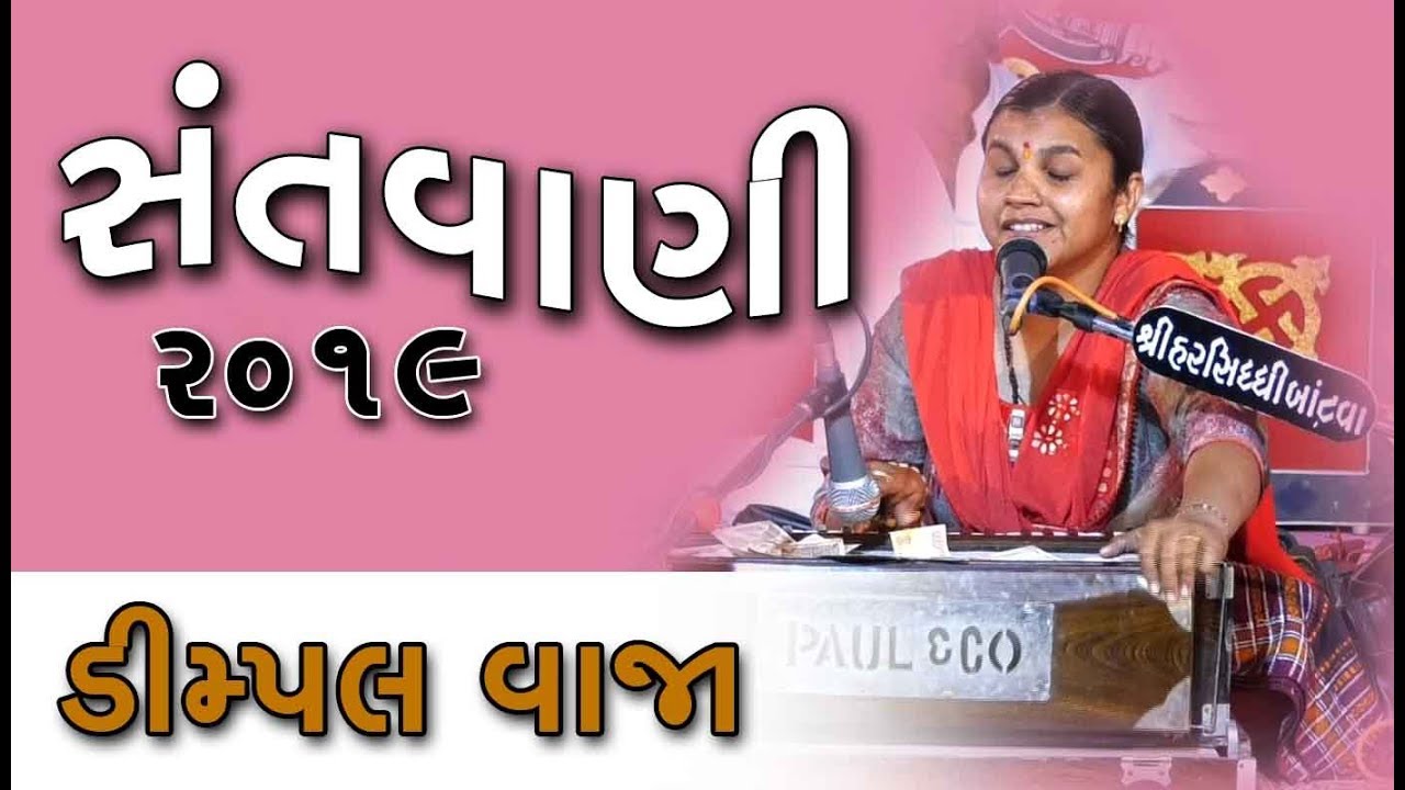 SANTVANI 2019 II DIMPAL VAZA II