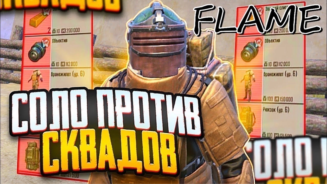 SOLO VS SKVAD METRO ROYALDA STRIMGA GOU!!TELEGRAMDA KONKURS ULGURIB QOLAMIZ🔥