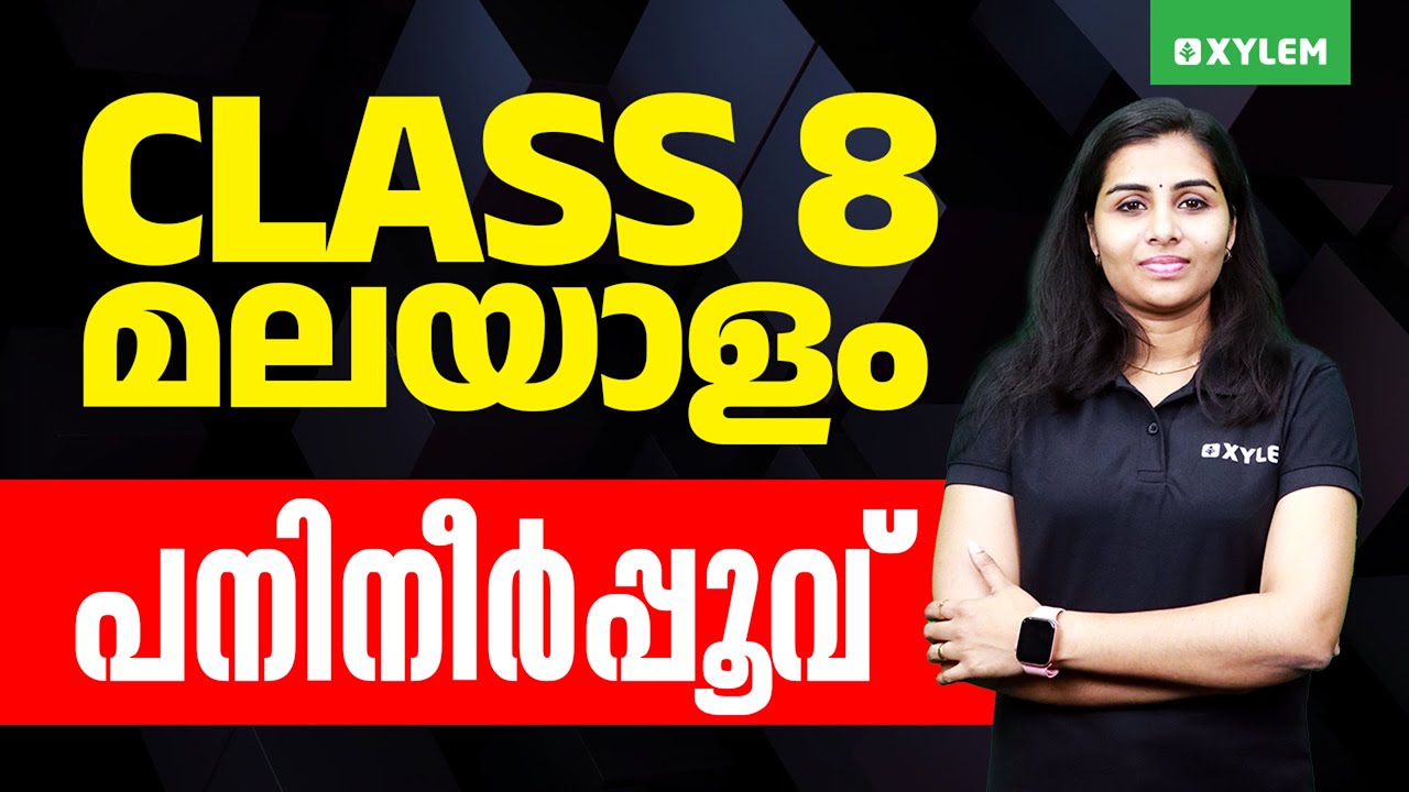 Class 8 Onam Exam 2025 | Malayalam : പനിനീർപ്പൂവ് | Xylem Class 8