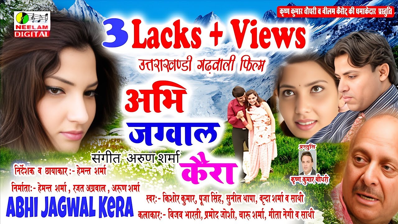 #गढ़वाली_फिल्म | अभि जग्वाल कैरा  पारिवारिक Uttrakhandi Movie  ABHI JAGWAL KERA New Garhwali hit Film