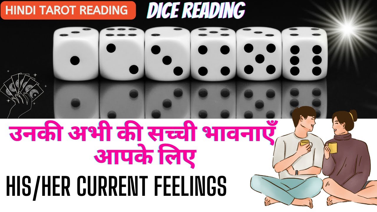 🎲उनकी अभी की सच्ची भावनाएँ आपके लिए - His/Her Current feelings  - DICE READING | HINDI TAROT