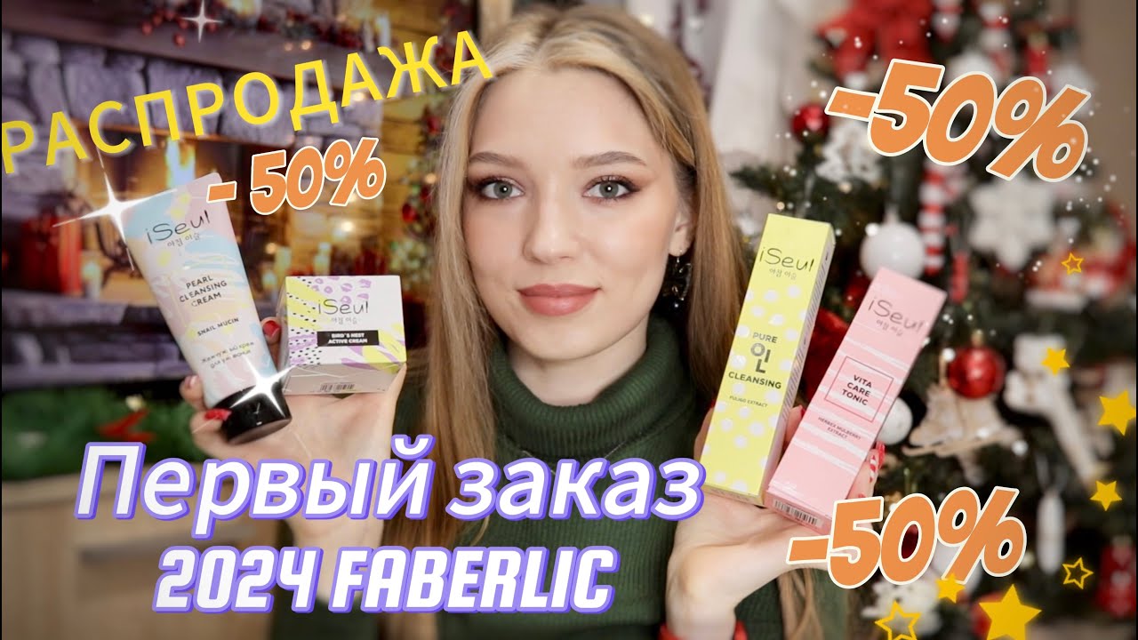 ЗАКАЗ ФАБЕРЛИК 01/2024 - 51 балл ЛЕГКО/ СПОРТИВНЫЙ КОСТЮМ ШОКОЛАДНЫЙ/ ВЫГОДНЫЕ ПОКУПКИ КОСМЕТИКИ