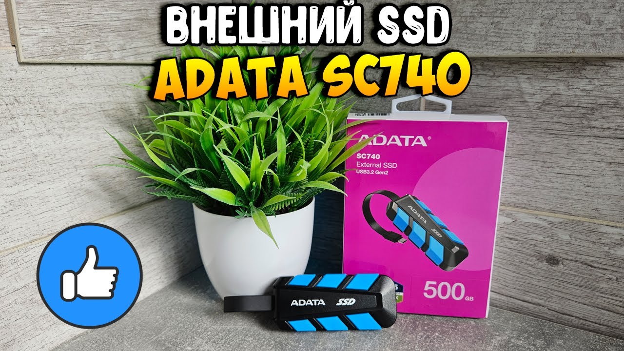 Внешний SSD ADATA SC740 | Эффективность и универсальная портативность