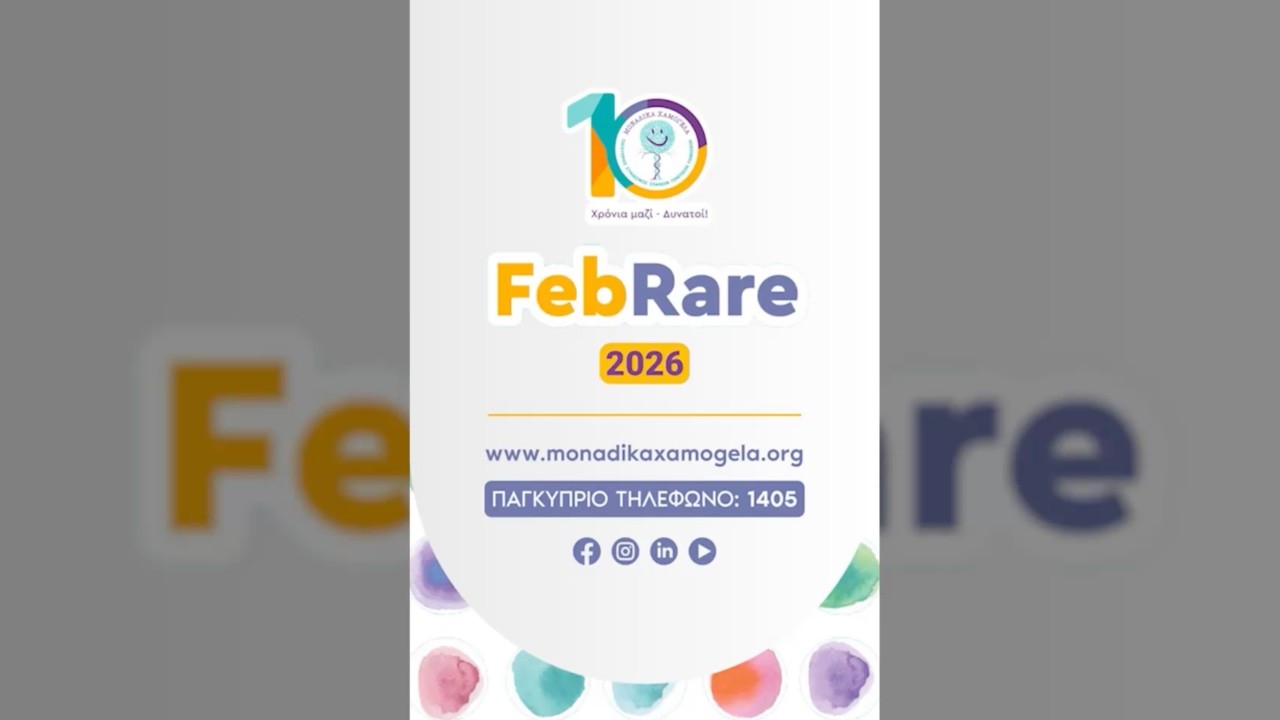 #Febrare 2026 | Μοιράσου αυτό που σε κάνει μοναδικό | Share What Makes You Unique