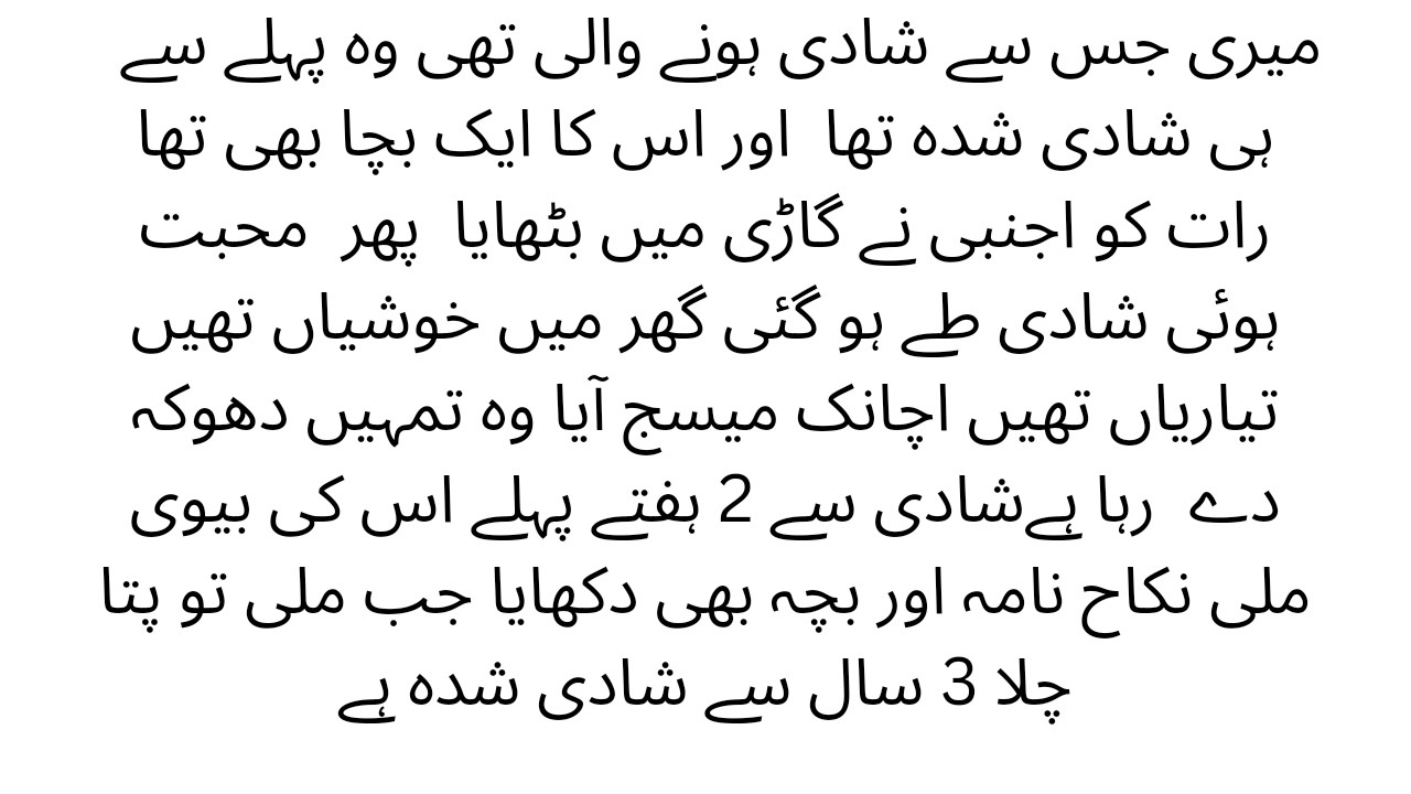 | Emotional Urdu Novel  |بھائی کی وجہ سے بچہ چلا گیا | میں خاموش رہا |  وہ گھر جو میں بچا نہ سکا