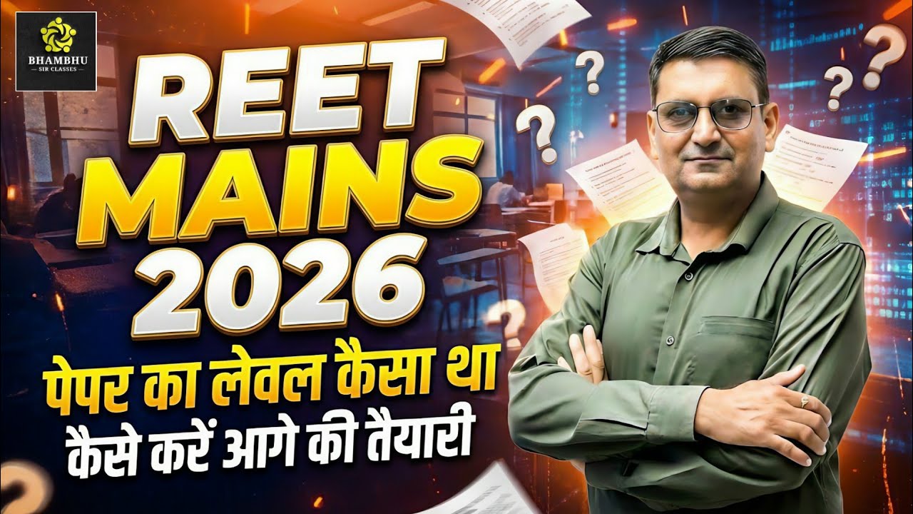 REET MAINS 2026 | पेपर का लेवल कैसा था? | आगे की तैयारी कैसे करें | Rajasthan GK Analysis