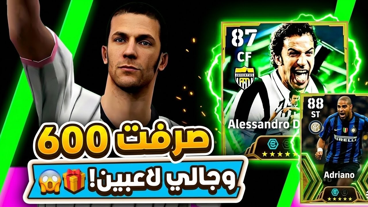 صرفت كل الكوينز اللي معايا (600) والنتيجة غير متوقعة تماماً! 💥⚽