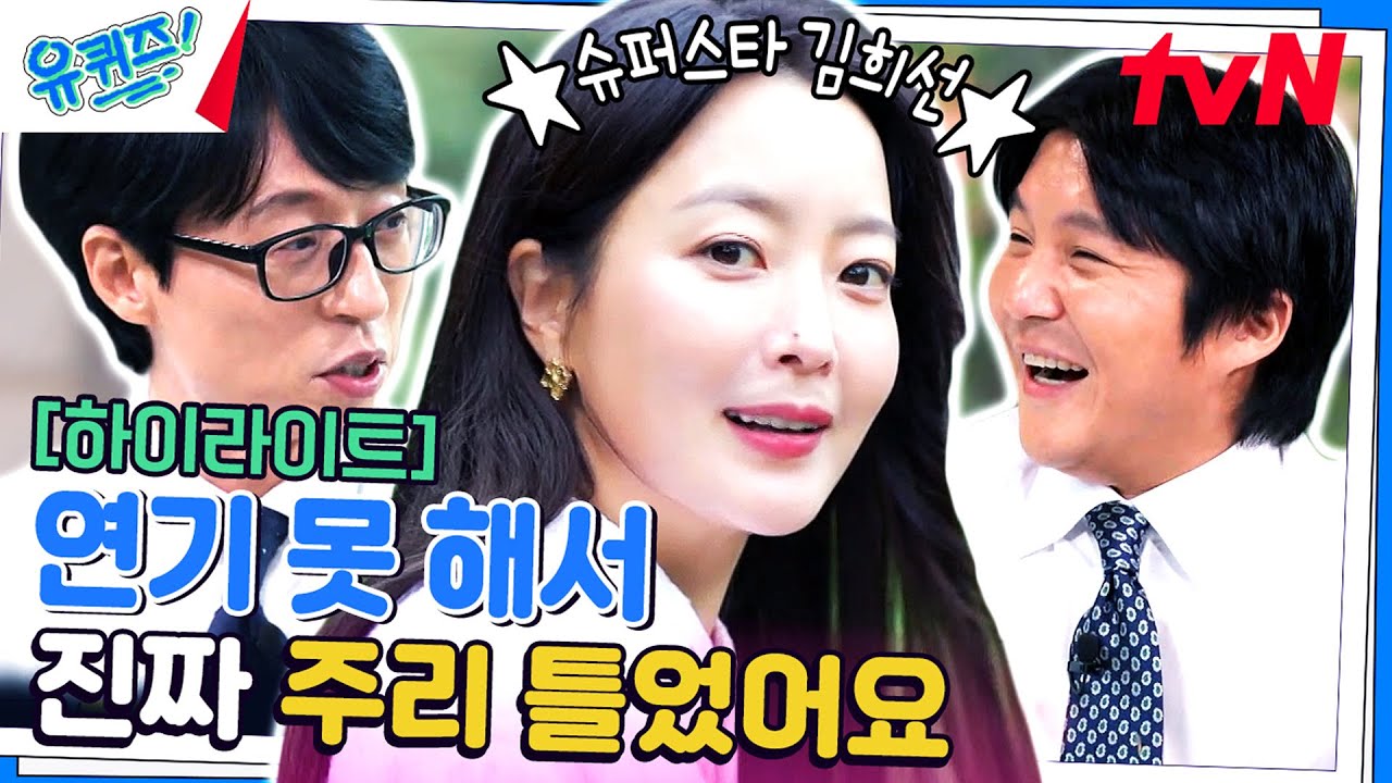 대체불가, 명불허전, 아름다움을 사람으로 표현하면 김희선 자기님이 아닐까? #highlight#유퀴즈온더블럭 | YOU QUIZ ON THE BLOCK EP.207