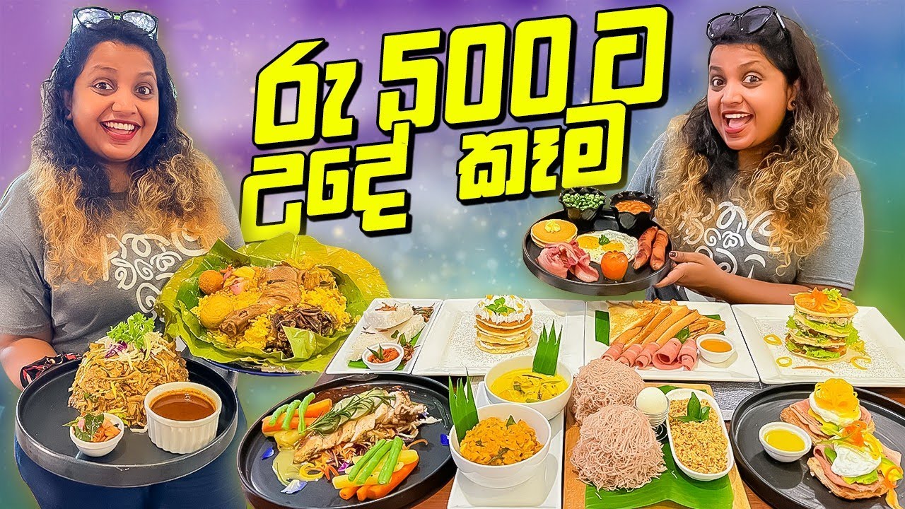 රු 500ට පටන්ගන්න උදේ කෑම | Solis Hotel Matara