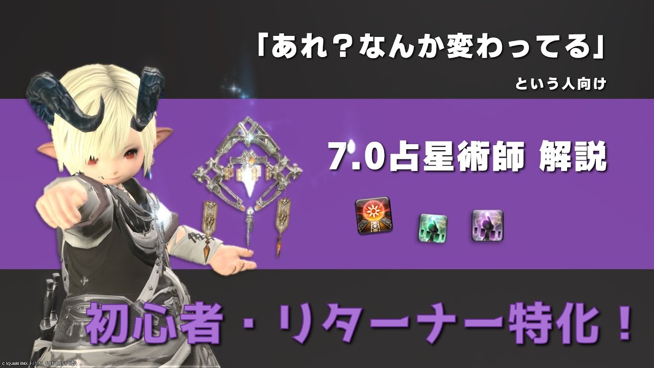 【FF14】7.0占星術師 カード配りやスキル回し解説【初心者】【黄金のレガシー】