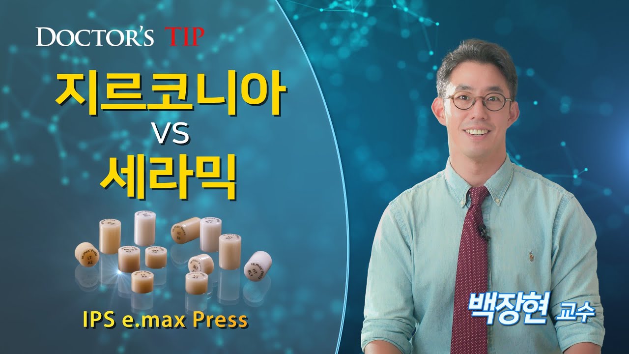 [IPS e.max Press] 지르코니아VS세라믹