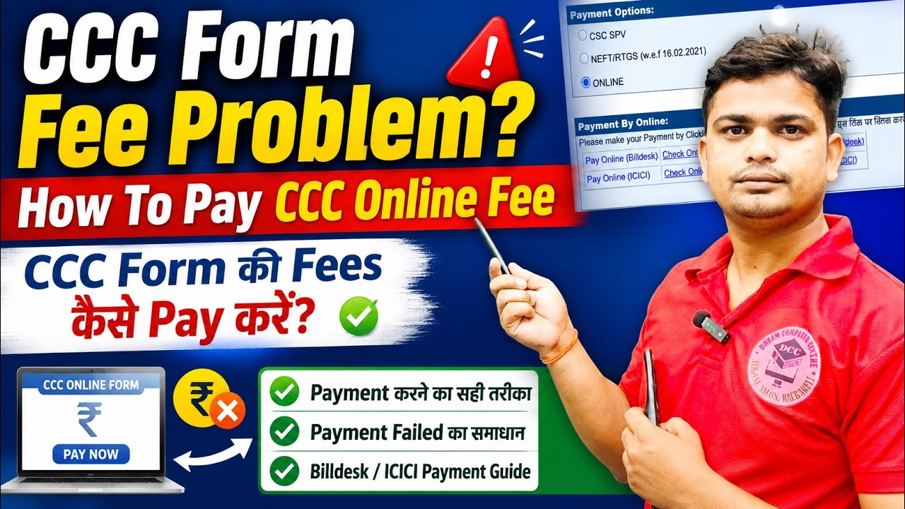 🛑 पैसा कट गया फिर भी Payment मांग रहा? CCC Form Payment Problem |  | CCC Online Fee Payment 2026
