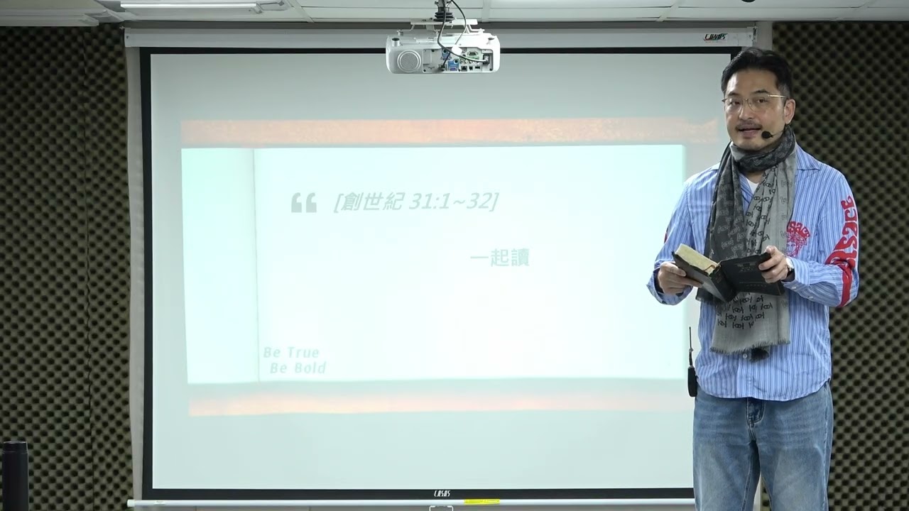 主日信息｜創世紀 31：1－32｜雅各離開拉班