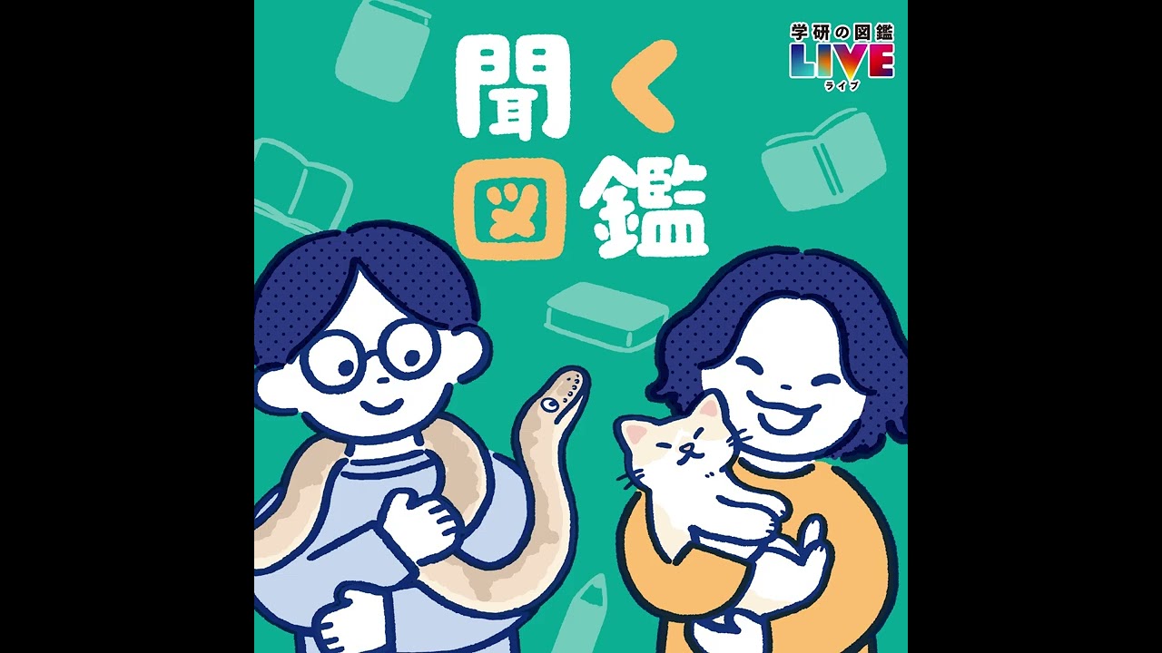 【Podcast】聞く図鑑#40 もう漫画の話だけしようよ